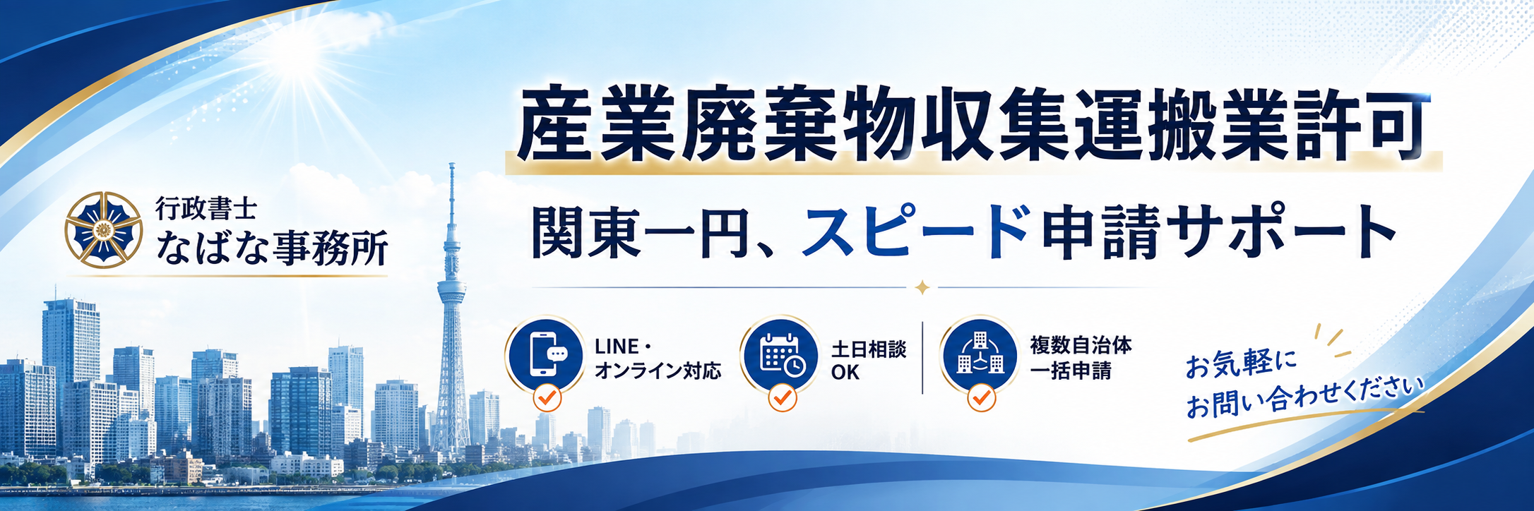 産業廃棄物収集運搬業許可